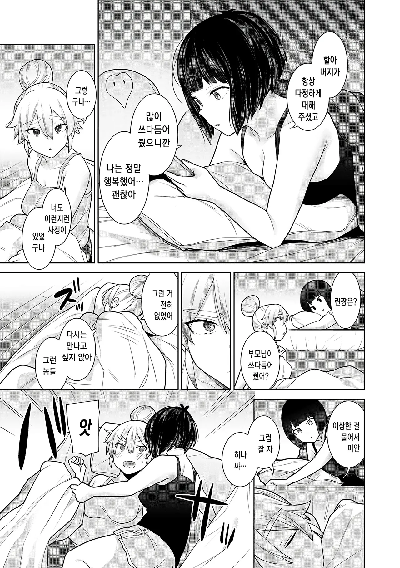 오늘부터 가족, 그리고 연인 10 page 6 full