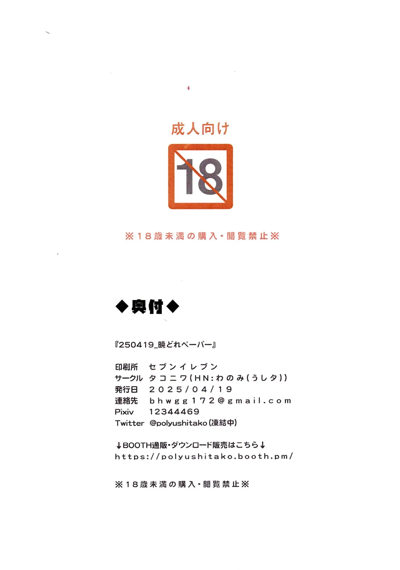 250419_AkatsukiDore Paper page 4 full