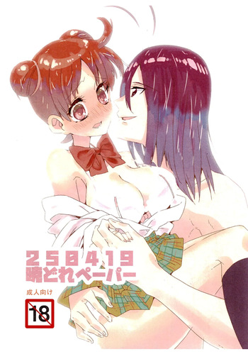 250419_AkatsukiDore Paper cover