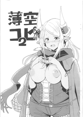 薄空コピ2 cover