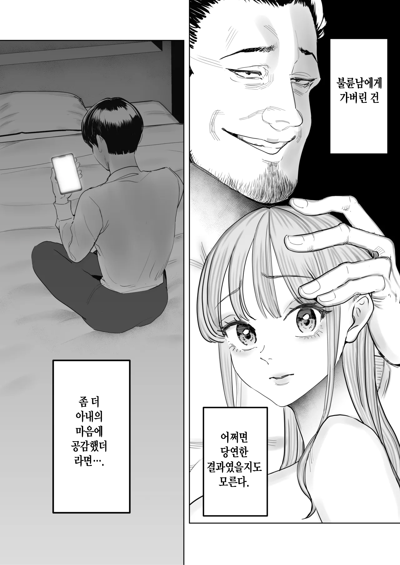 Boku wa Tsuma ga Netorare Nando mo Ikasareru Sugata o Mitsuzuketa. 4 page 10 full
