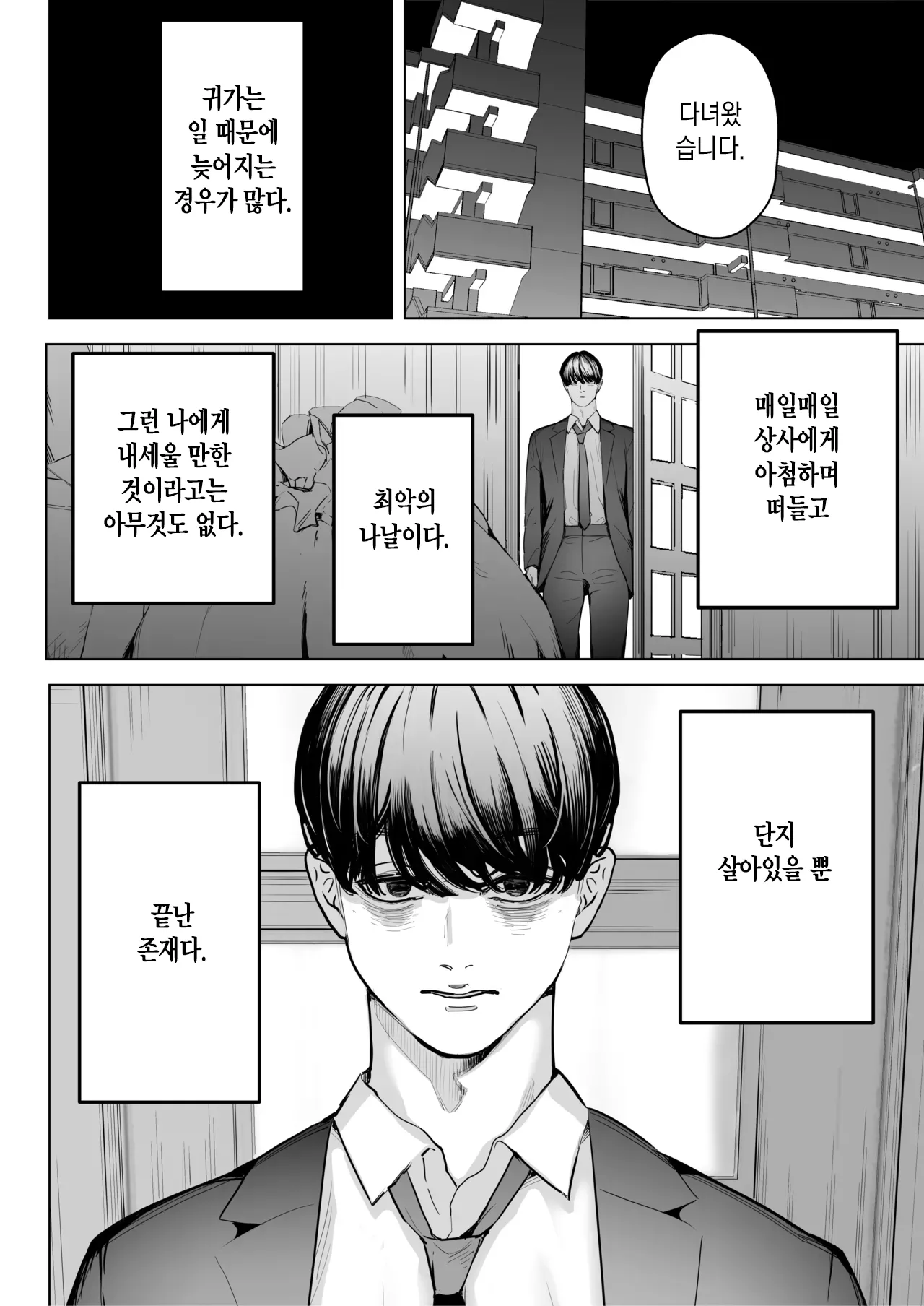 Boku wa Tsuma ga Netorare Nando mo Ikasareru Sugata o Mitsuzuketa. 4 page 5 full