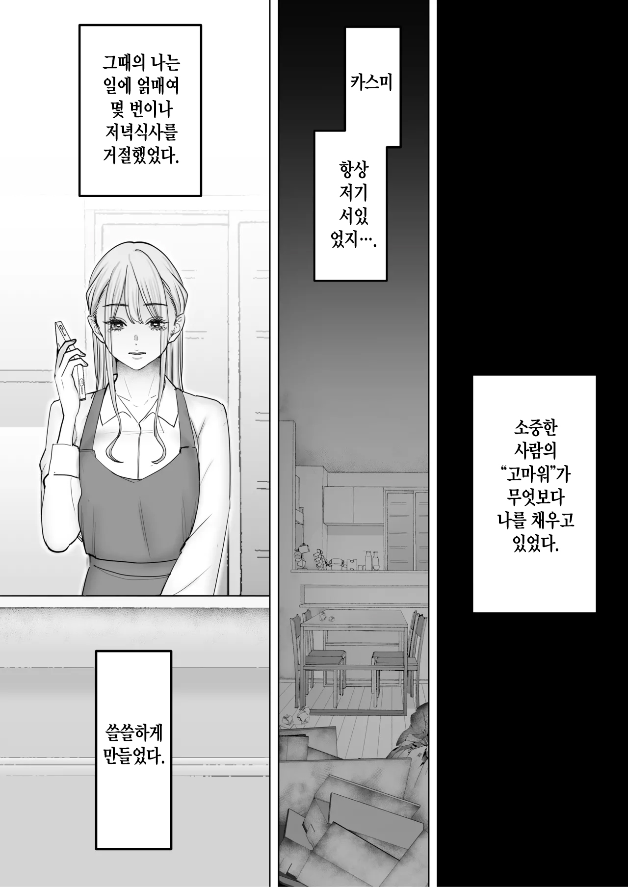 Boku wa Tsuma ga Netorare Nando mo Ikasareru Sugata o Mitsuzuketa. 4 page 8 full