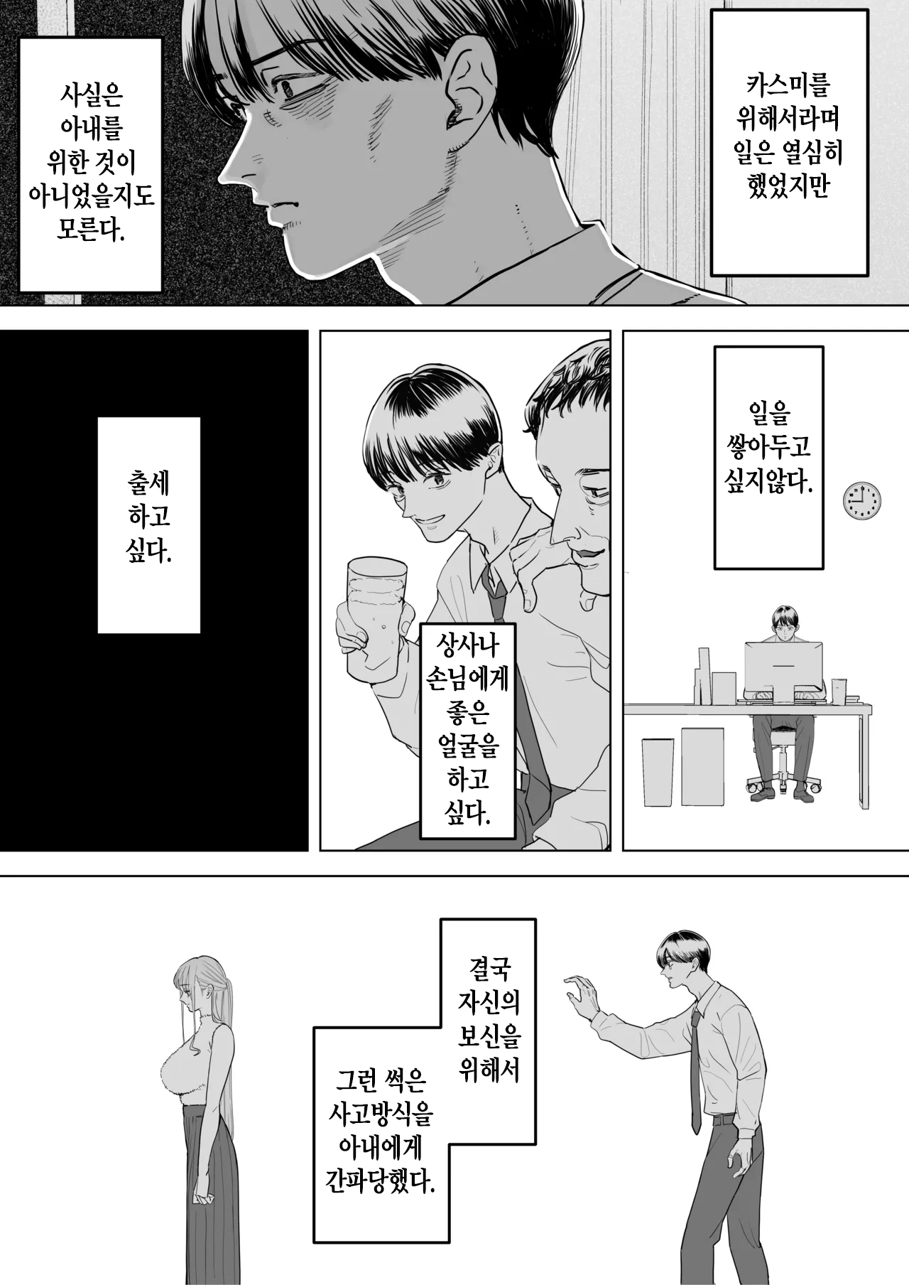 Boku wa Tsuma ga Netorare Nando mo Ikasareru Sugata o Mitsuzuketa. 4 page 9 full