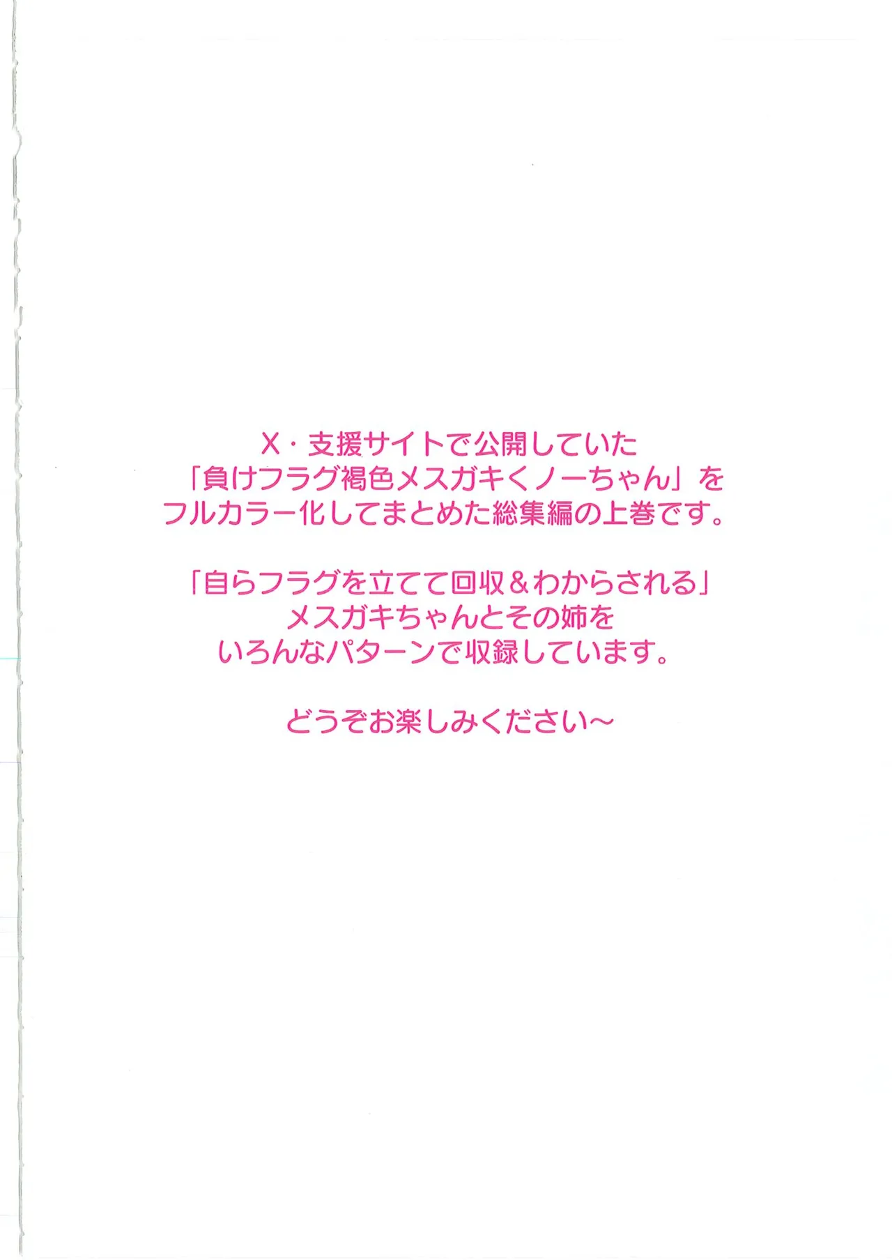 メス ガキ&amp;くっころ くノ一姉妹 即堕ちわからせコレクション 〜上卷+下卷～ page 3 full