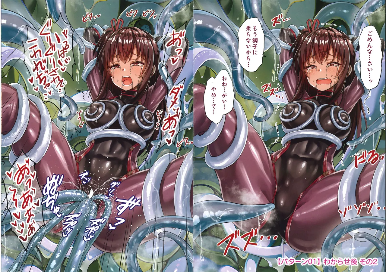 メス ガキ&amp;くっころ くノ一姉妹 即堕ちわからせコレクション 〜上卷+下卷～ page 7 full