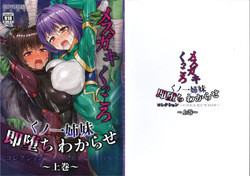 メス ガキ&くっころ くノ一姉妹 即堕ちわからせコレクション 〜上卷+下卷～