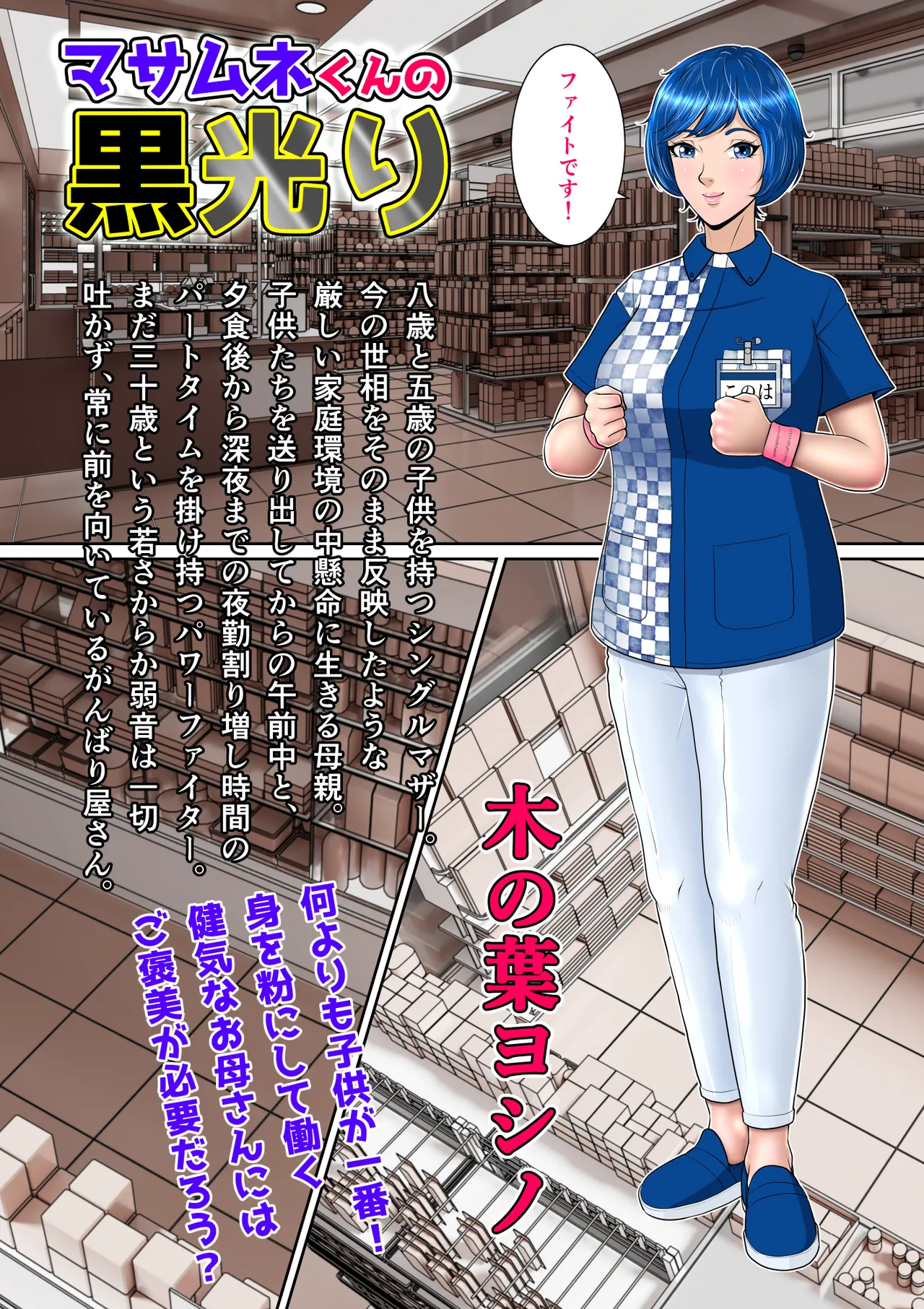 Masamune-kun's Black Shining Yoshino Leaf page 8 full