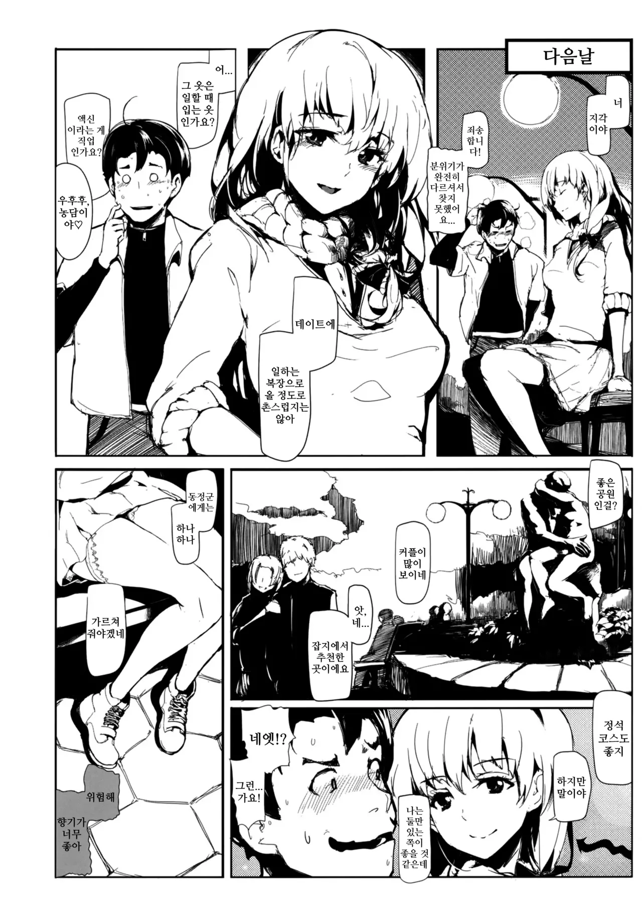 여신님과 데이트 | 女神様とデート page 2 full