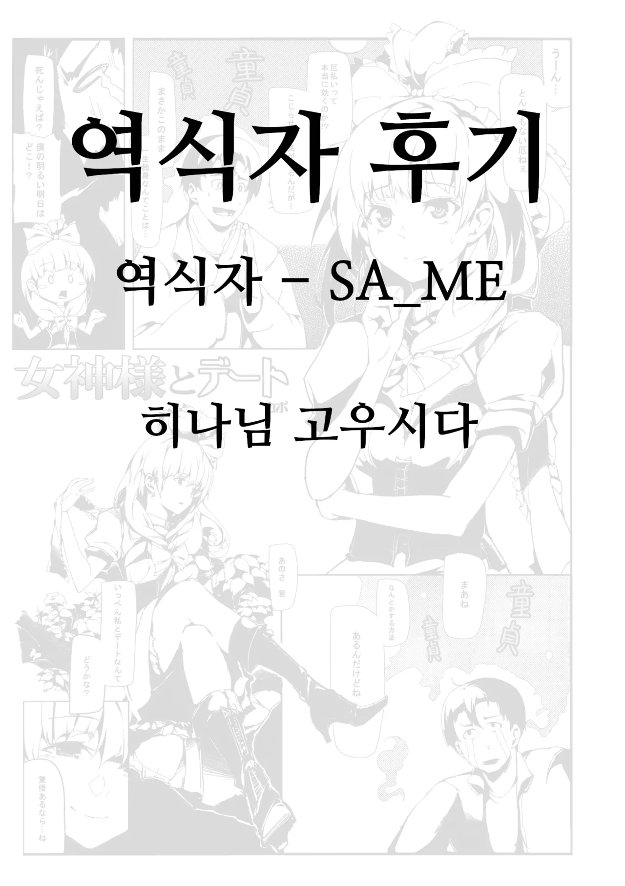 여신님과 데이트 | 女神様とデート page 9 full