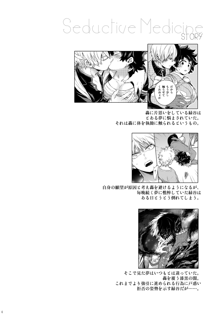 Seductive Medicine ２ page 3 full