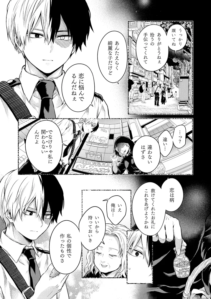 Seductive Medicine ２ page 4 full