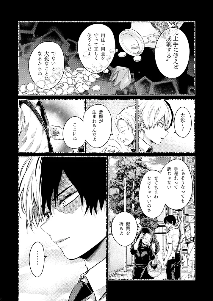 Seductive Medicine ２ page 5 full