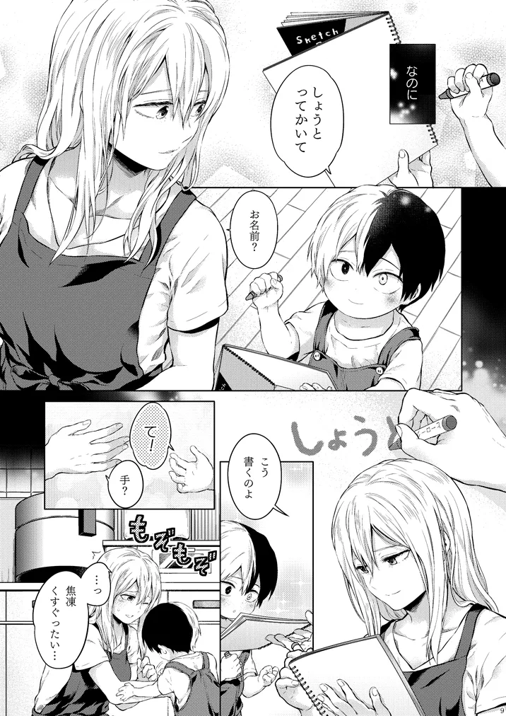 Seductive Medicine ２ page 8 full