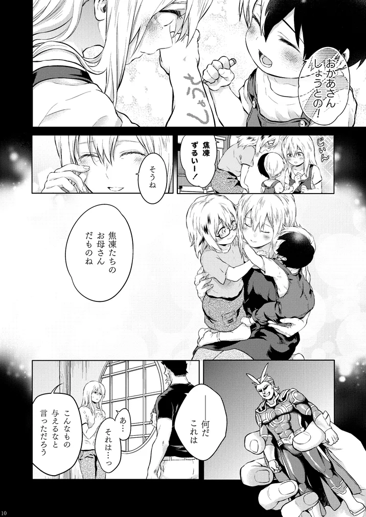 Seductive Medicine ２ page 9 full