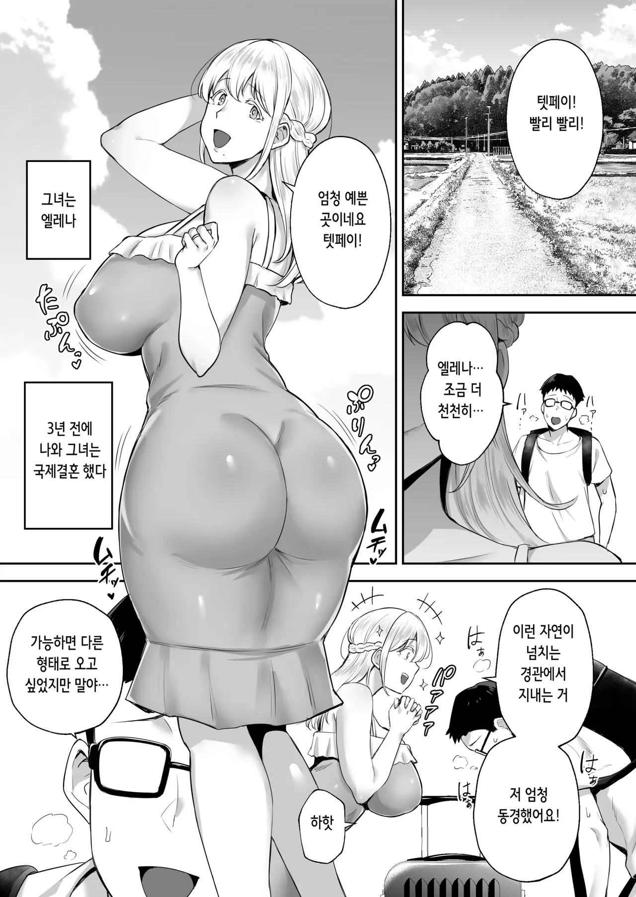 빼앗겨버린 거유 금발 아내 엘레나 page 3 full