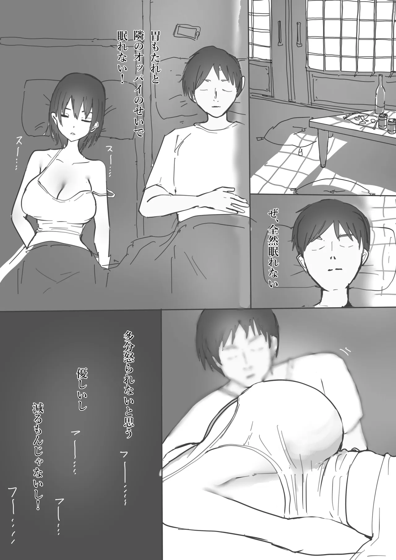 久しぶりに田舎に帰る話 page 2 full