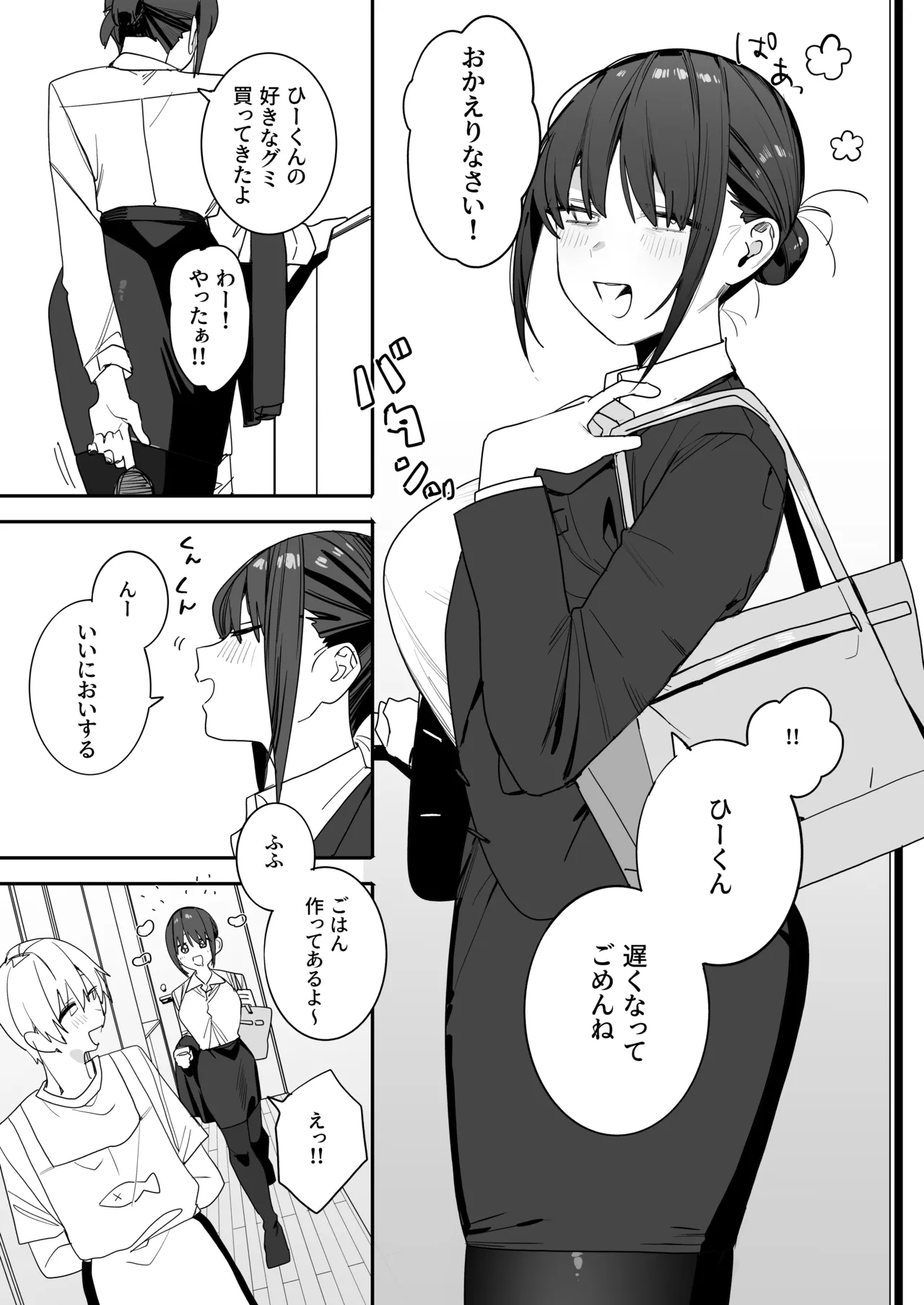 A story about a bondage love affair with a corporate slave office lady who is completely dependent on me, a NEET page 5 full