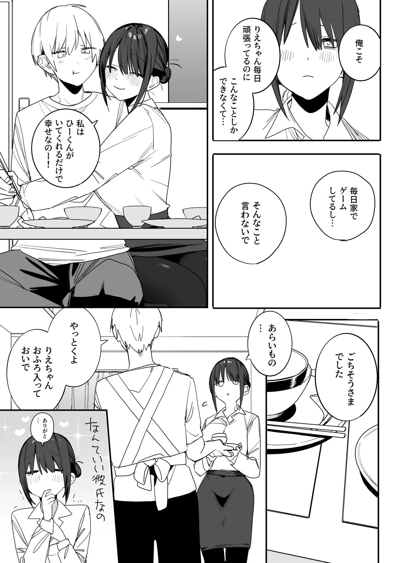 A story about a bondage love affair with a corporate slave office lady who is completely dependent on me, a NEET page 7 full