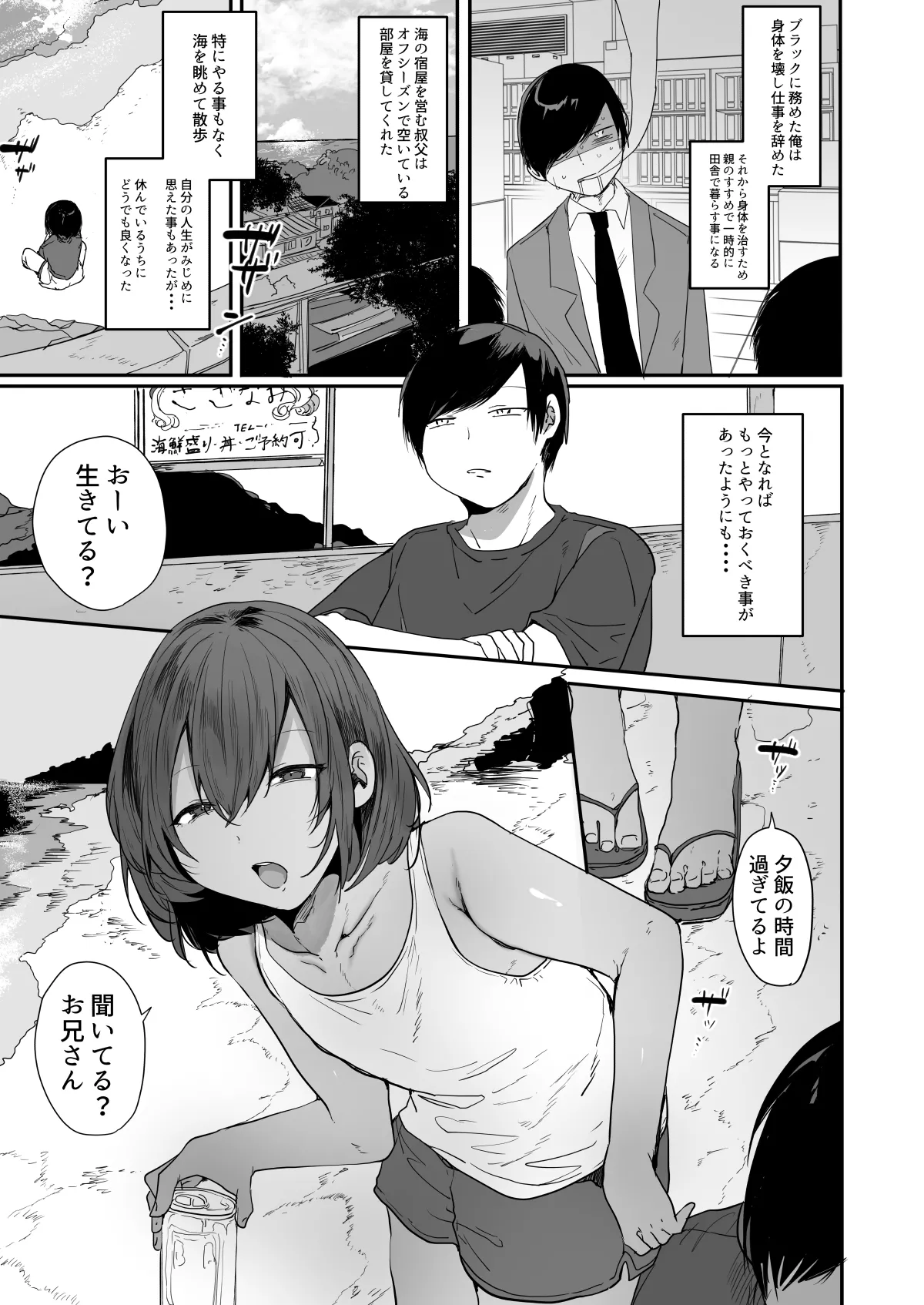 Inaka de Hiyake Otoko no Ko to Asedaku ni natte Yarukoto Hitotsu! page 2 full