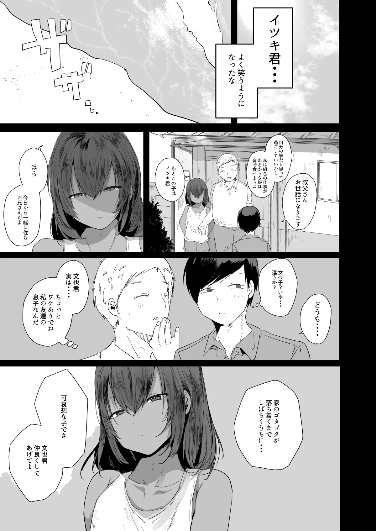 Inaka de Hiyake Otoko no Ko to Asedaku ni natte Yarukoto Hitotsu! page 4 full