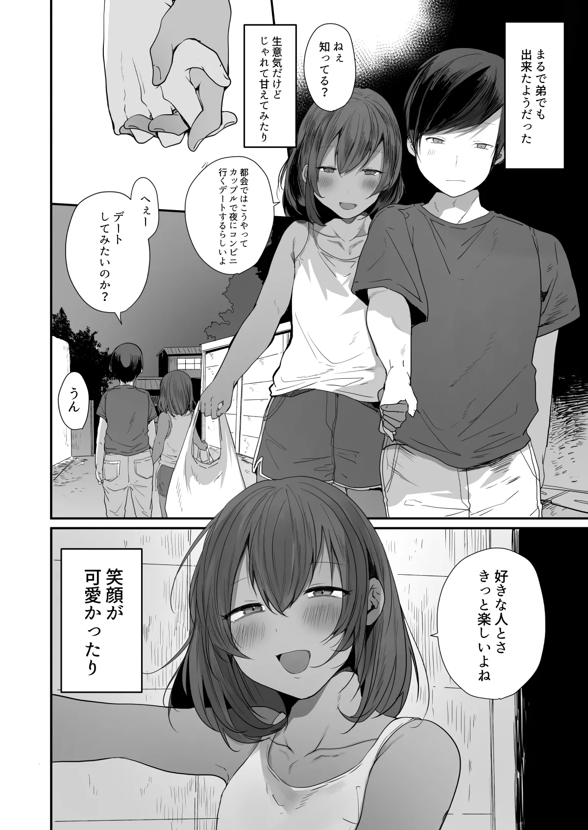 Inaka de Hiyake Otoko no Ko to Asedaku ni natte Yarukoto Hitotsu! page 5 full