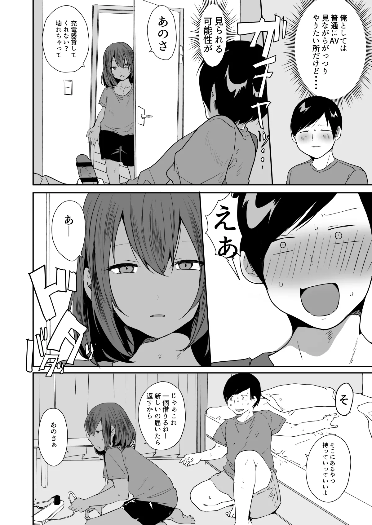 Inaka de Hiyake Otoko no Ko to Asedaku ni natte Yarukoto Hitotsu! page 7 full