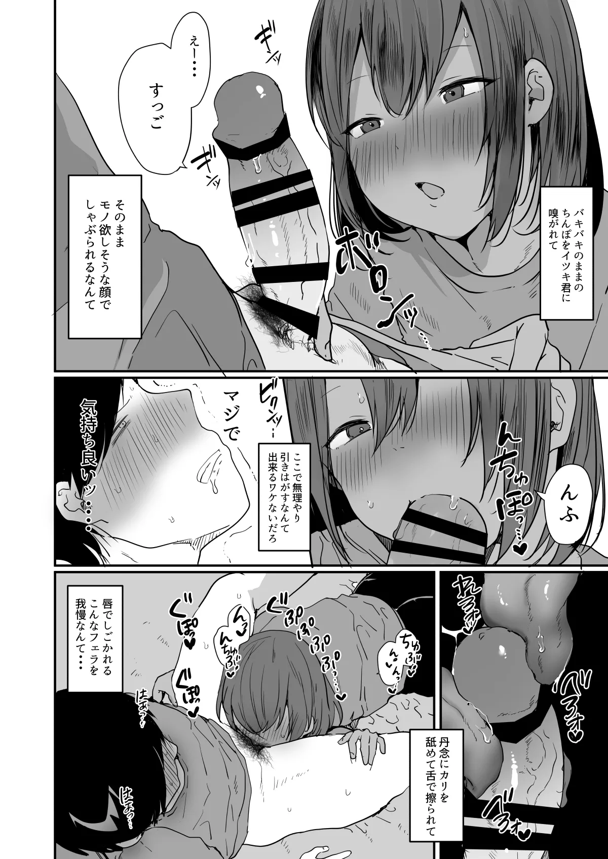 Inaka de Hiyake Otoko no Ko to Asedaku ni natte Yarukoto Hitotsu! page 9 full