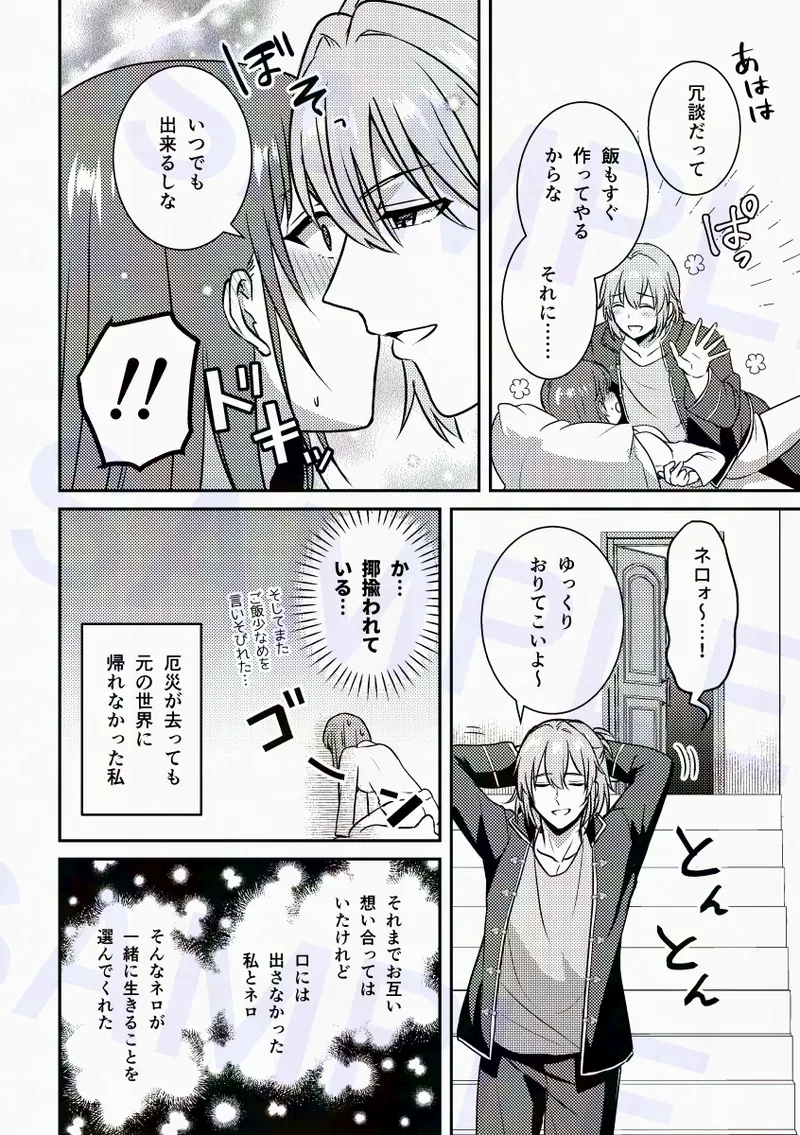 Shinkan sanpuru&amp; busū ankētopromise of wizard page 6 full