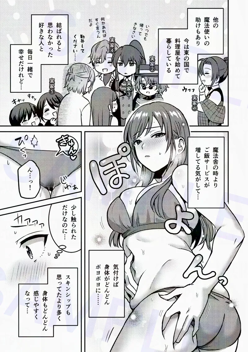 Shinkan sanpuru&amp; busū ankētopromise of wizard page 7 full