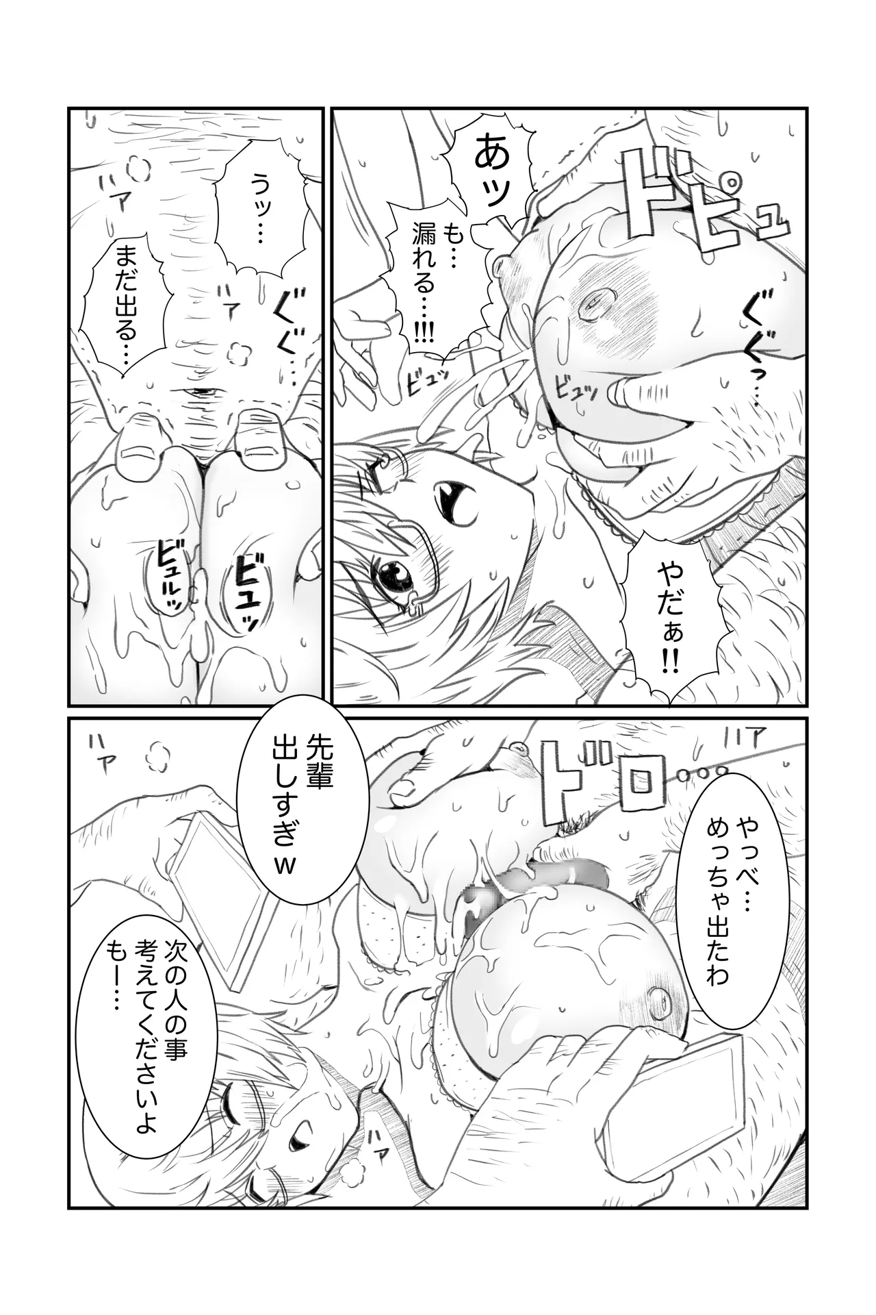 空想実験ファンメイド 渡瀬めぐる編 page 10 full