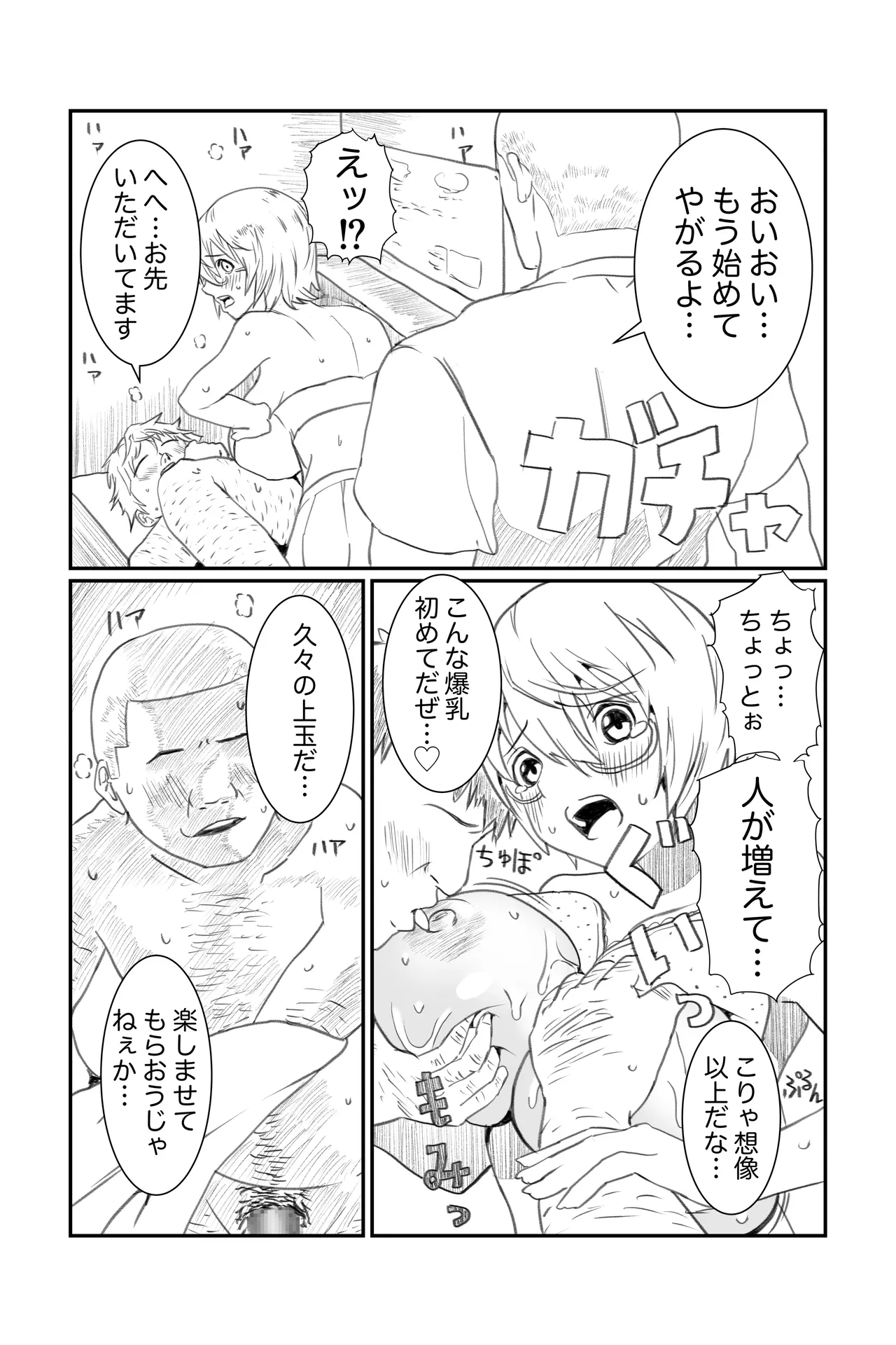 空想実験ファンメイド 渡瀬めぐる編 page 8 full