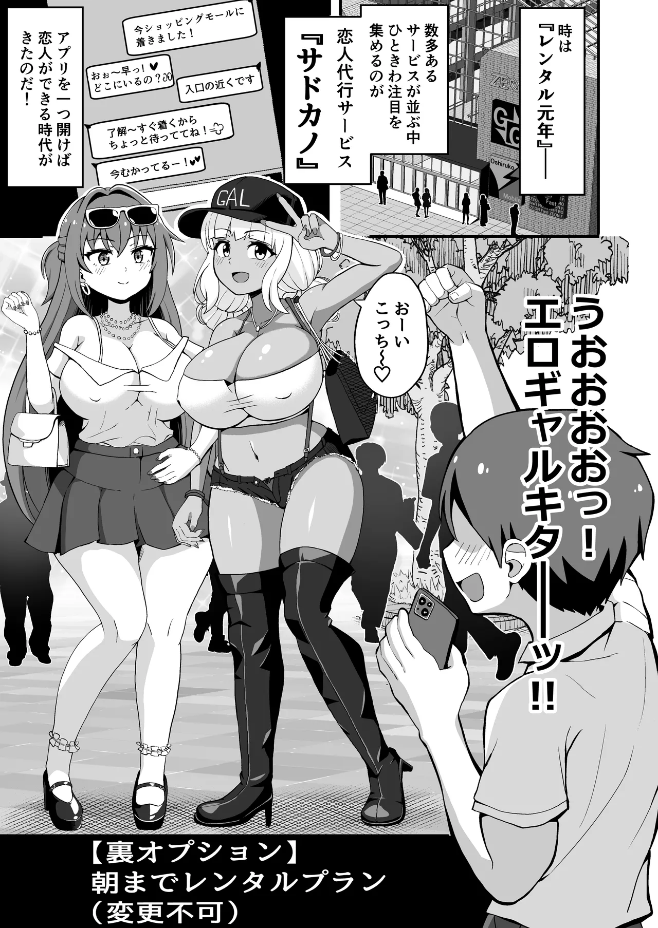 Gal to Bikyaku to Yuuwaku Date page 2 full