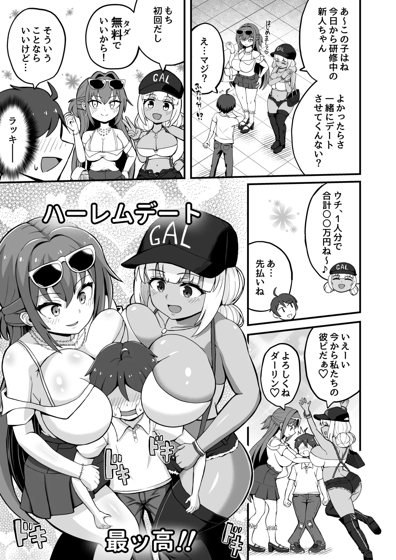 Gal to Bikyaku to Yuuwaku Date page 4 full
