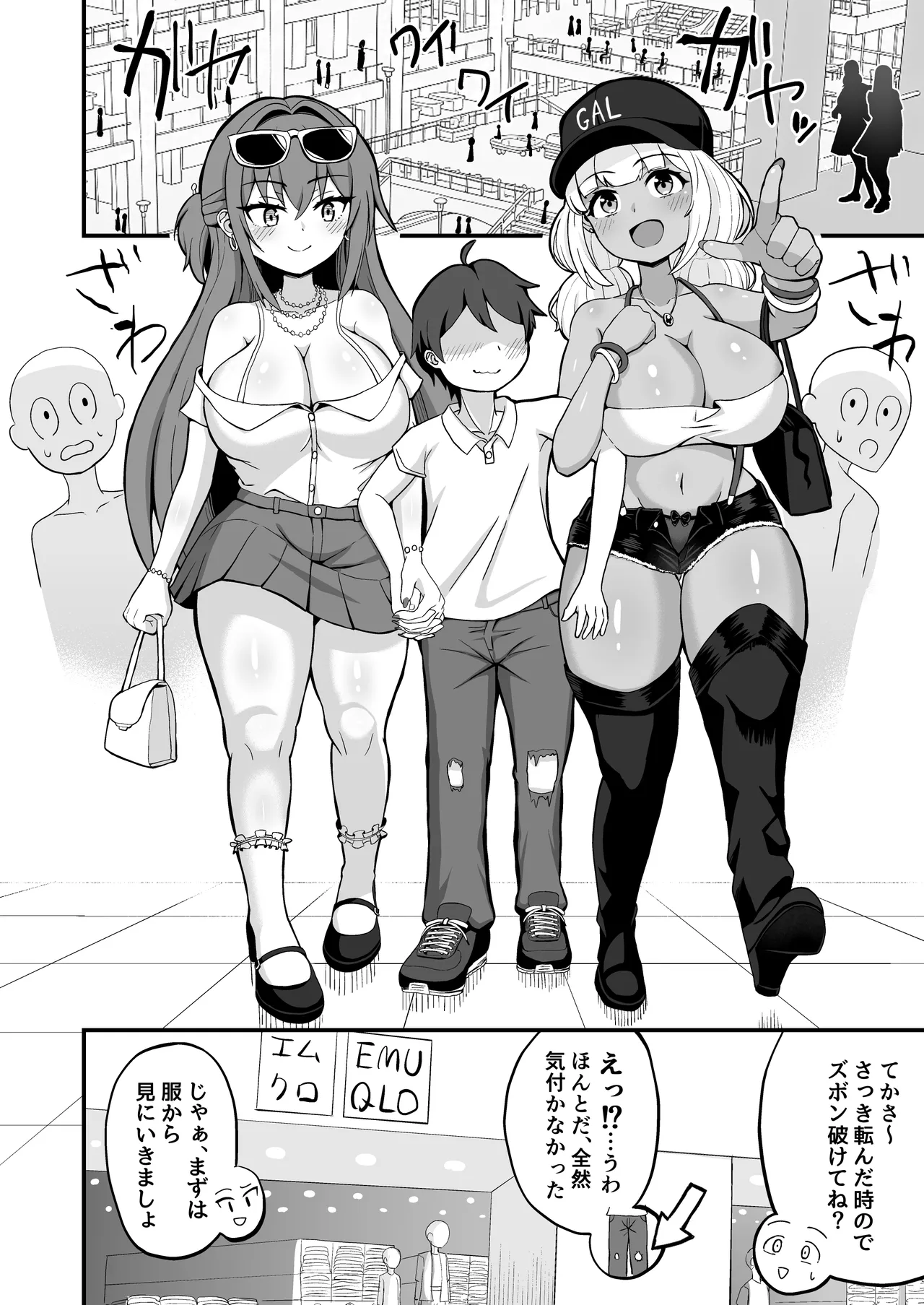 Gal to Bikyaku to Yuuwaku Date page 5 full