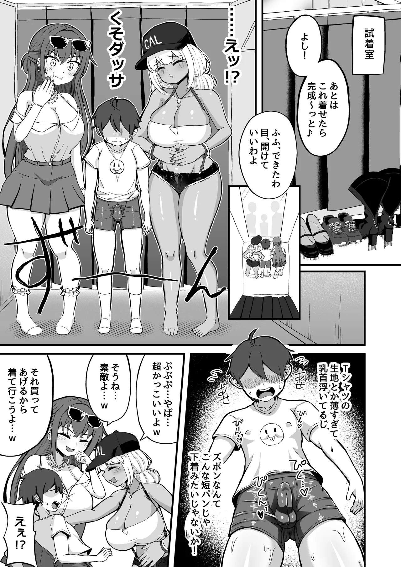 Gal to Bikyaku to Yuuwaku Date page 6 full