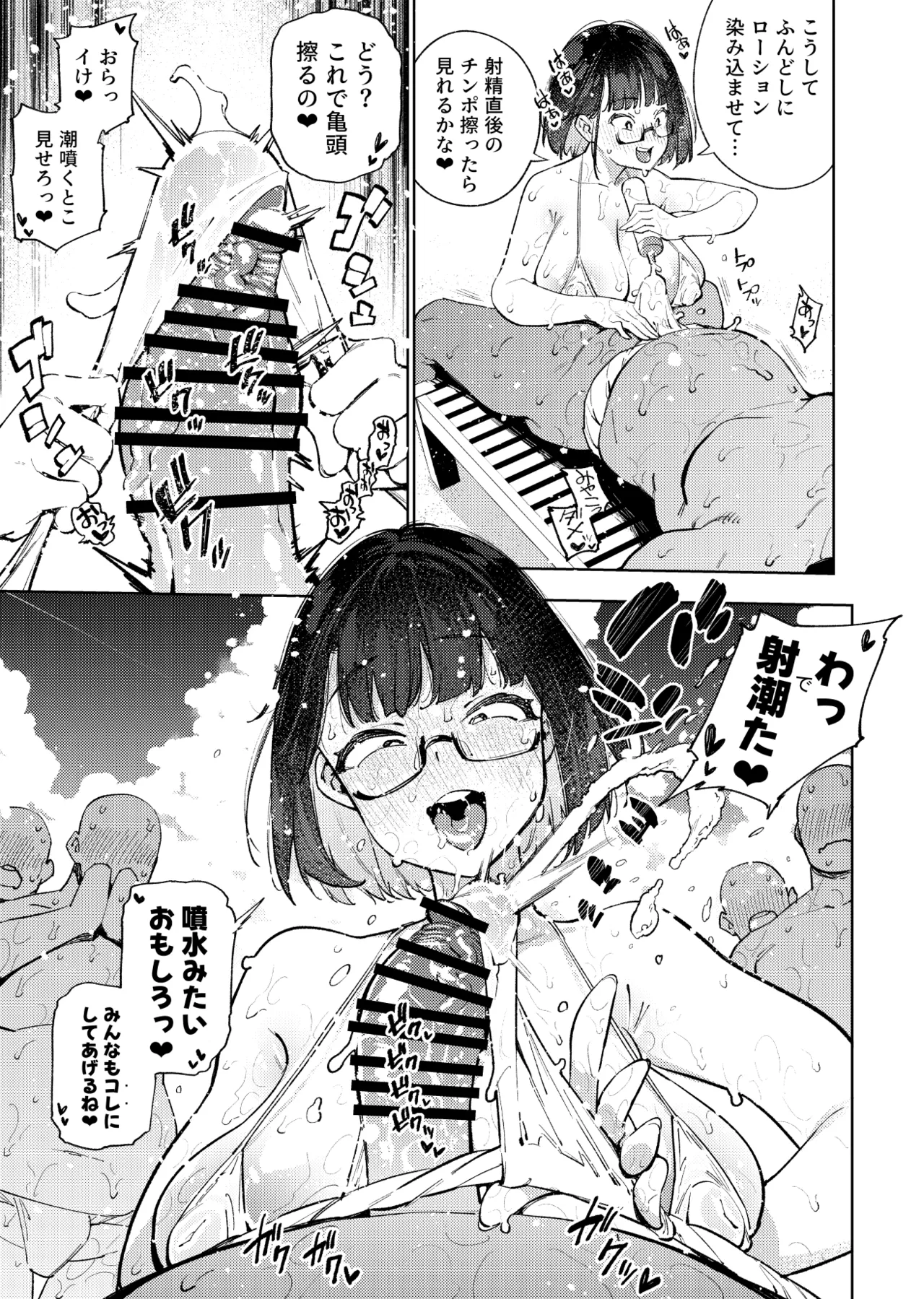 オタクくんは瀬戸美◯子に恋してる page 10 full