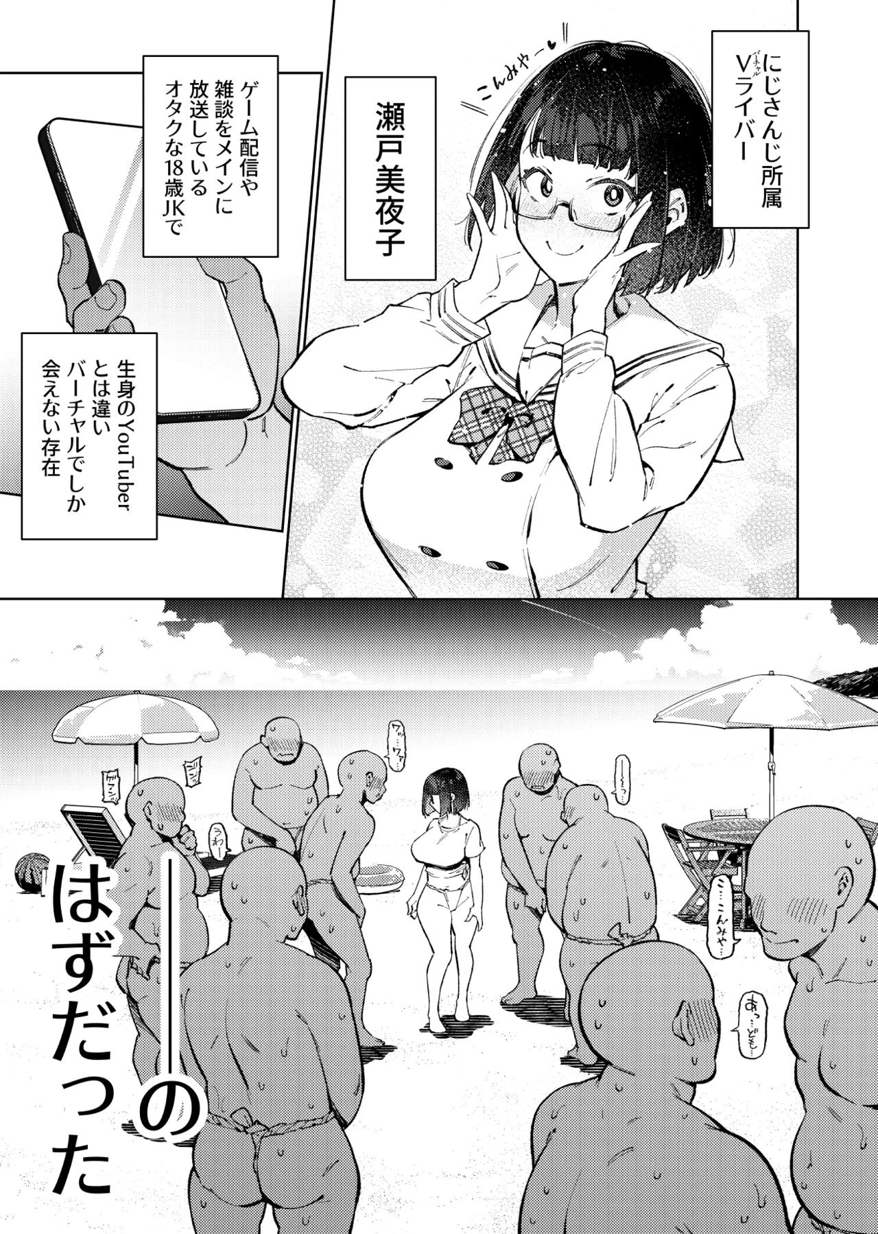 オタクくんは瀬戸美◯子に恋してる page 4 full