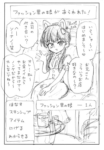 ファッション男の娘 cover