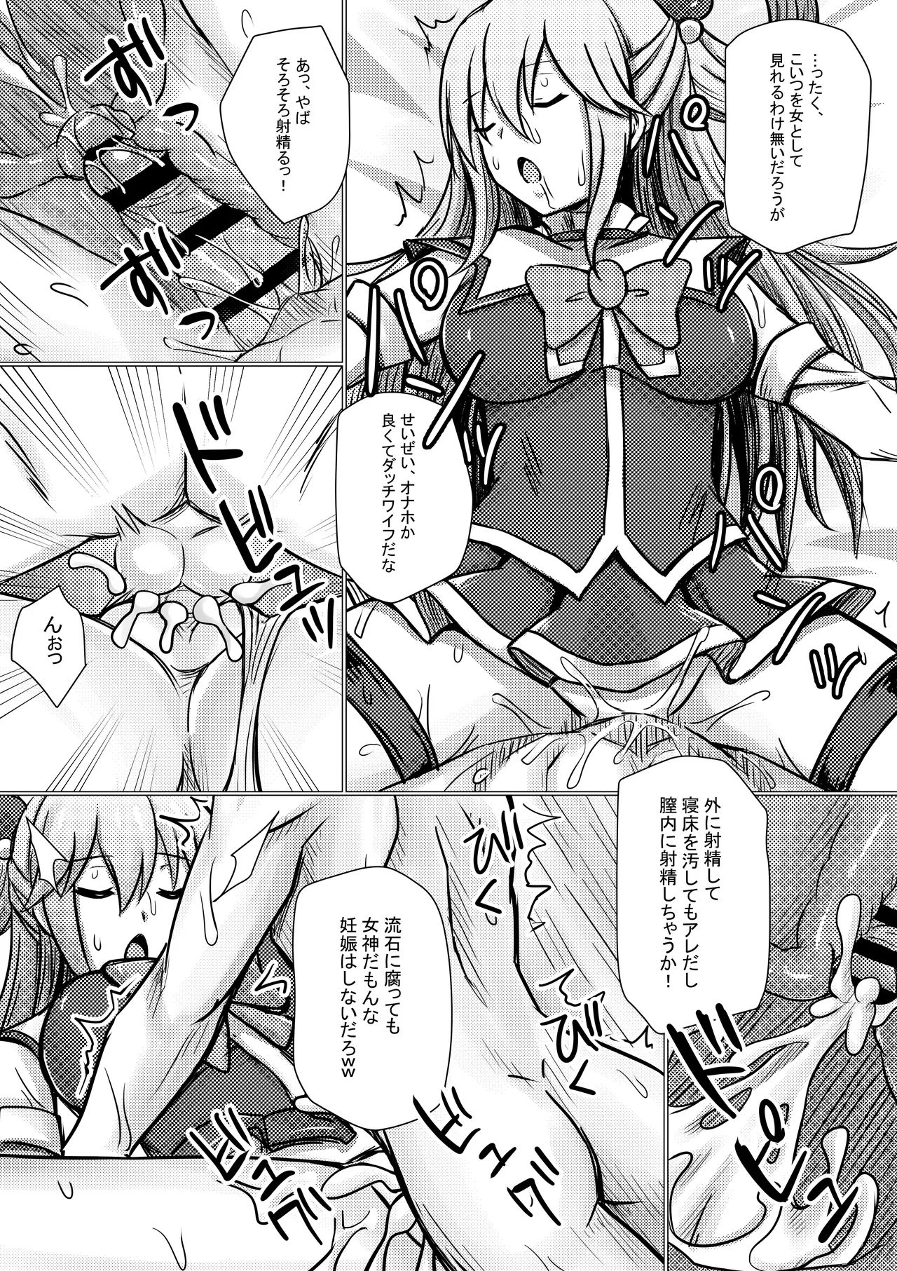 Megami Aqua, Nekomi o Osowareru page 3 full