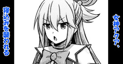 Megami Aqua, Nekomi o Osowareru