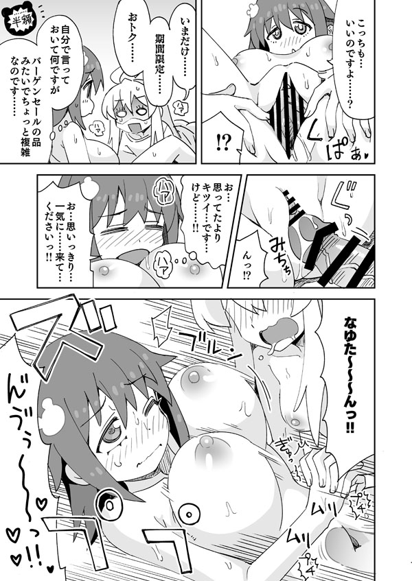 おにまい なゆたんのお泊り page 10 full