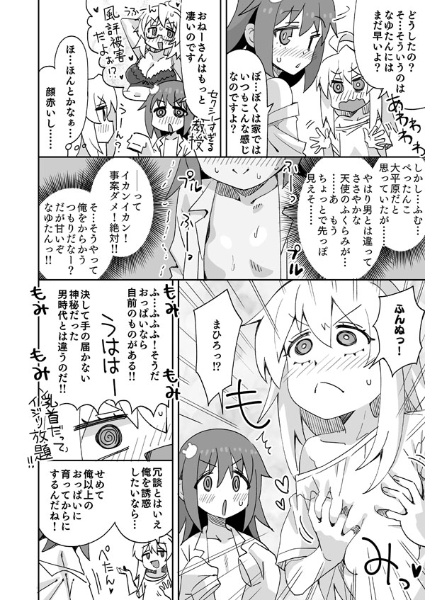 おにまい なゆたんのお泊り page 3 full