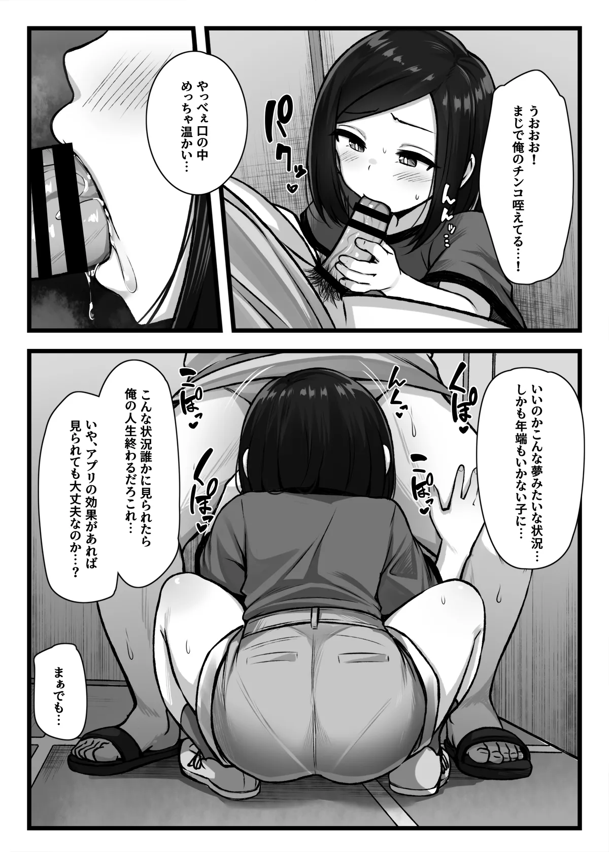 常識改変アプリ『カイヘンくん』でヤリたい放題！ page 10 full