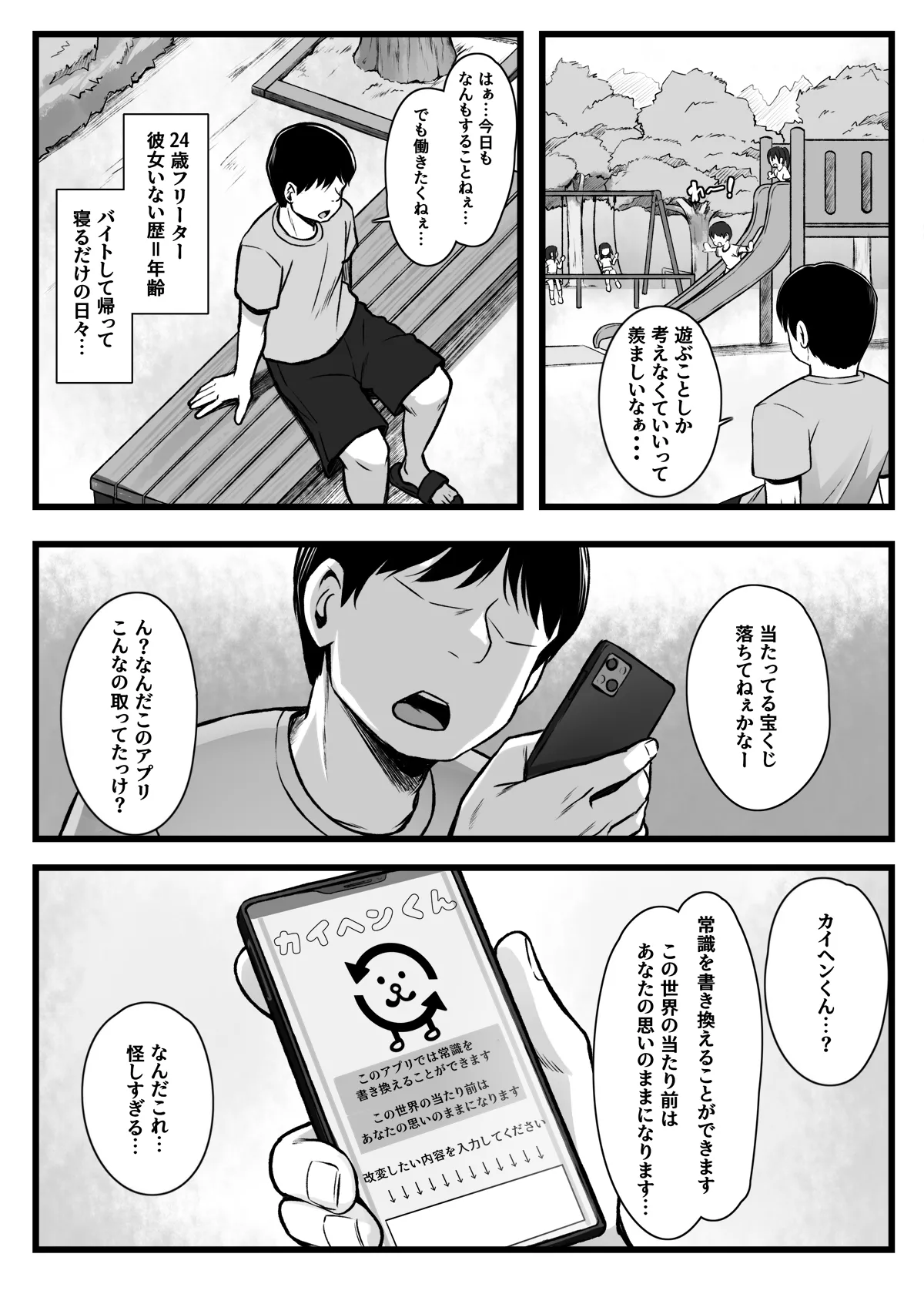 常識改変アプリ『カイヘンくん』でヤリたい放題！ page 2 full