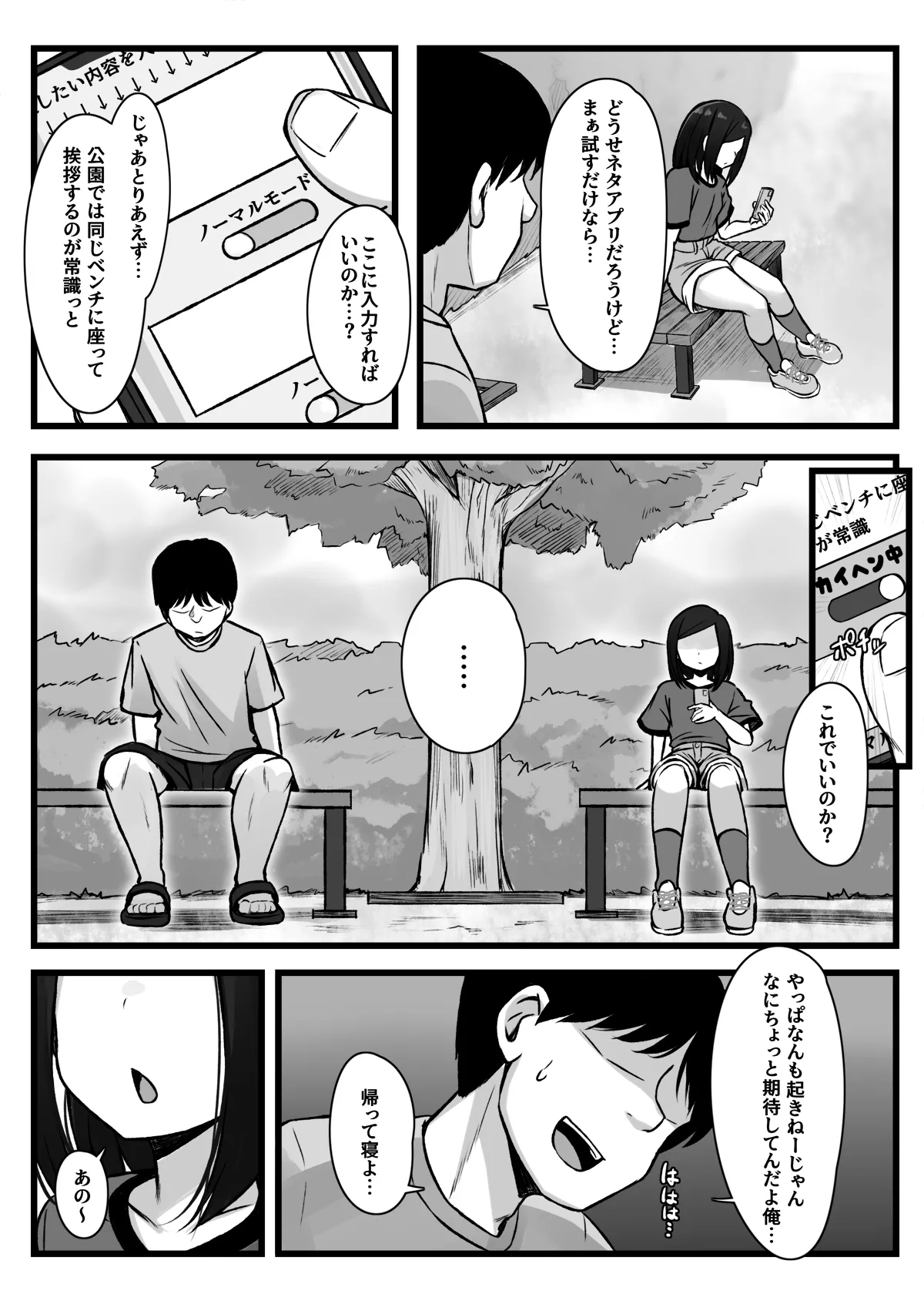 常識改変アプリ『カイヘンくん』でヤリたい放題！ page 3 full