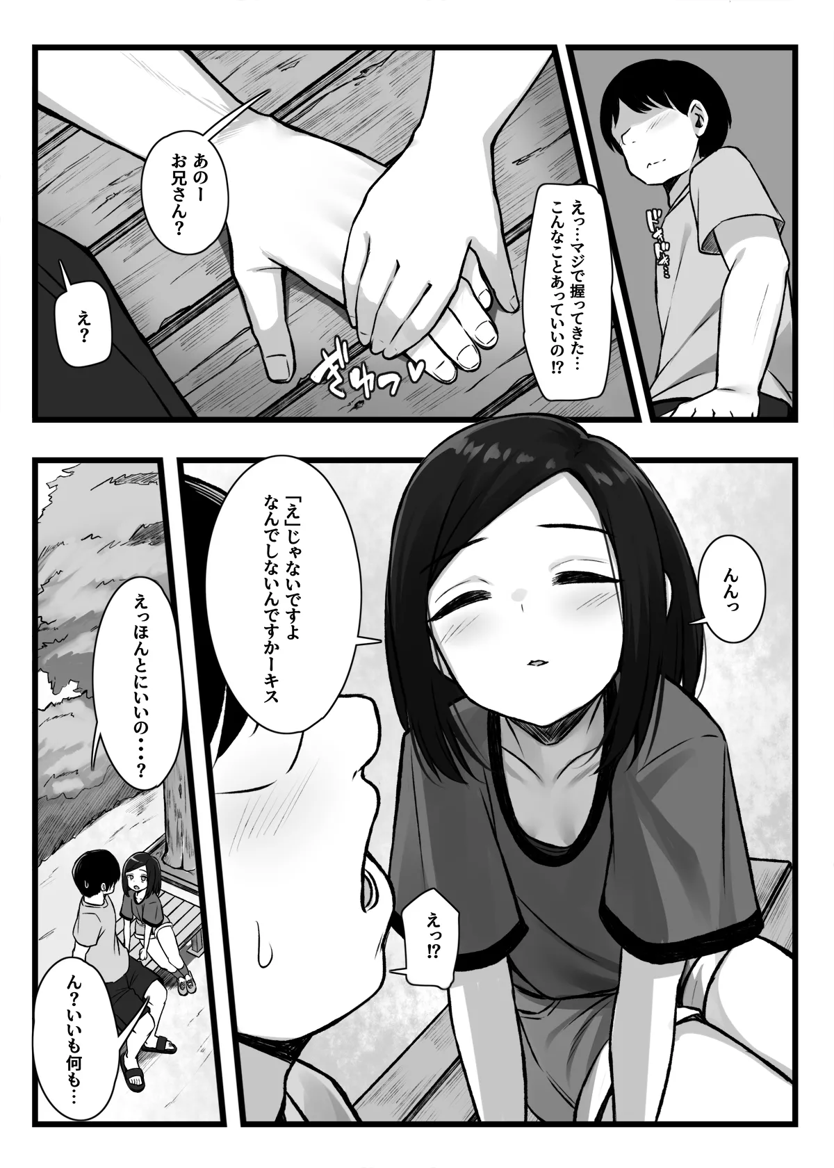 常識改変アプリ『カイヘンくん』でヤリたい放題！ page 5 full