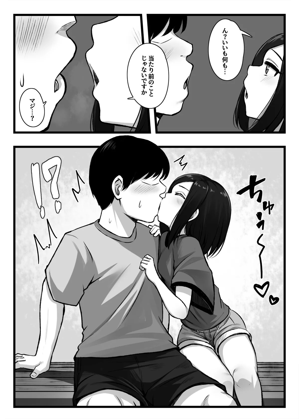 常識改変アプリ『カイヘンくん』でヤリたい放題！ page 6 full