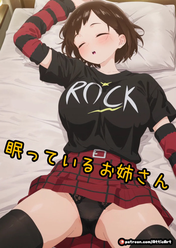 Sleeping Sex - Ichikawa Kanna cover