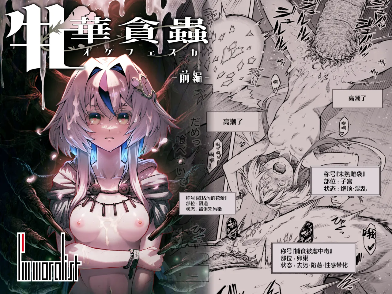 牝華貪蟲オグフェスカ【前編】 日文 page 1 full